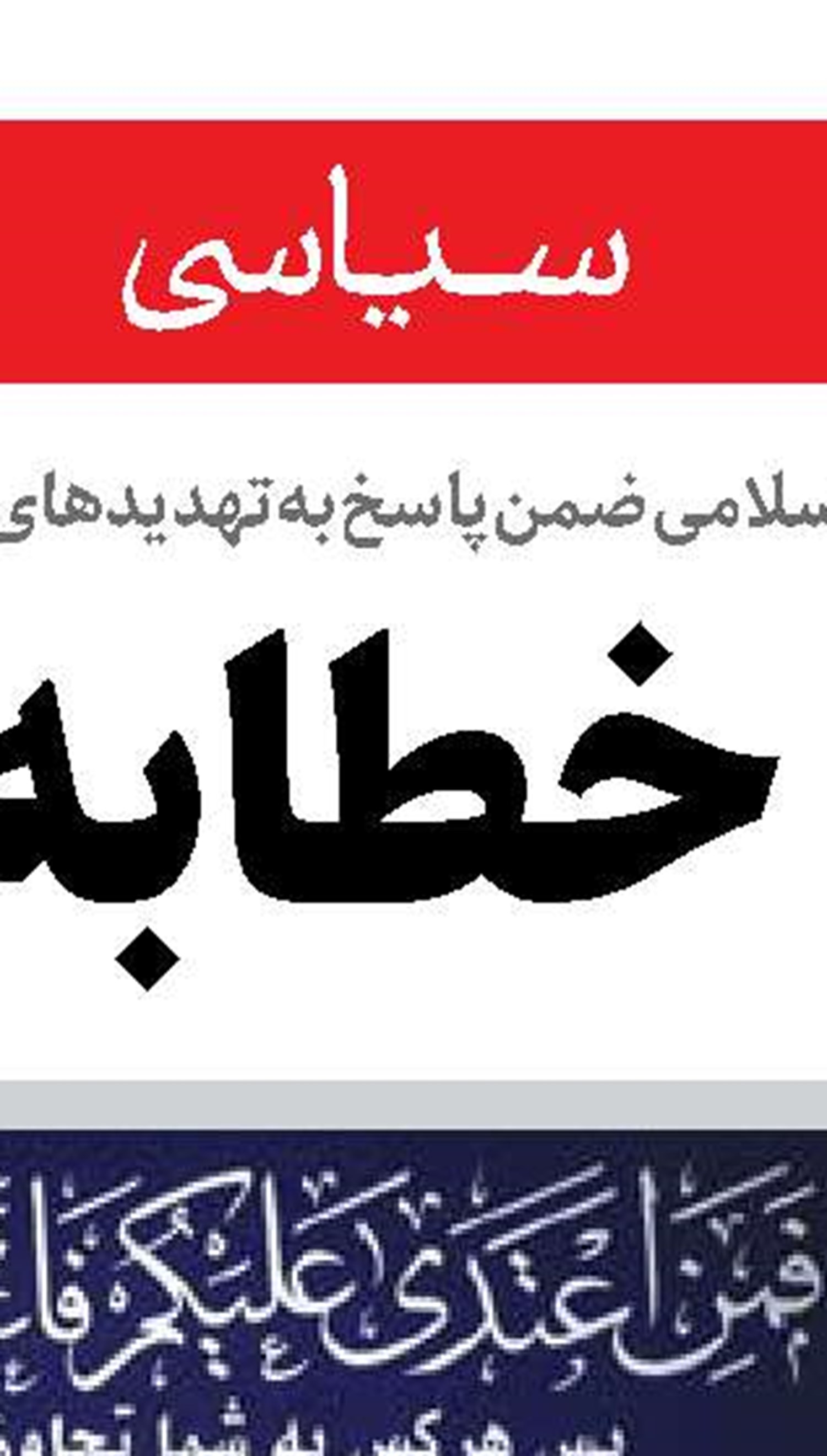 ترامپ خطر جنگ هسته‌ای را شعله‌ور می‌کند 