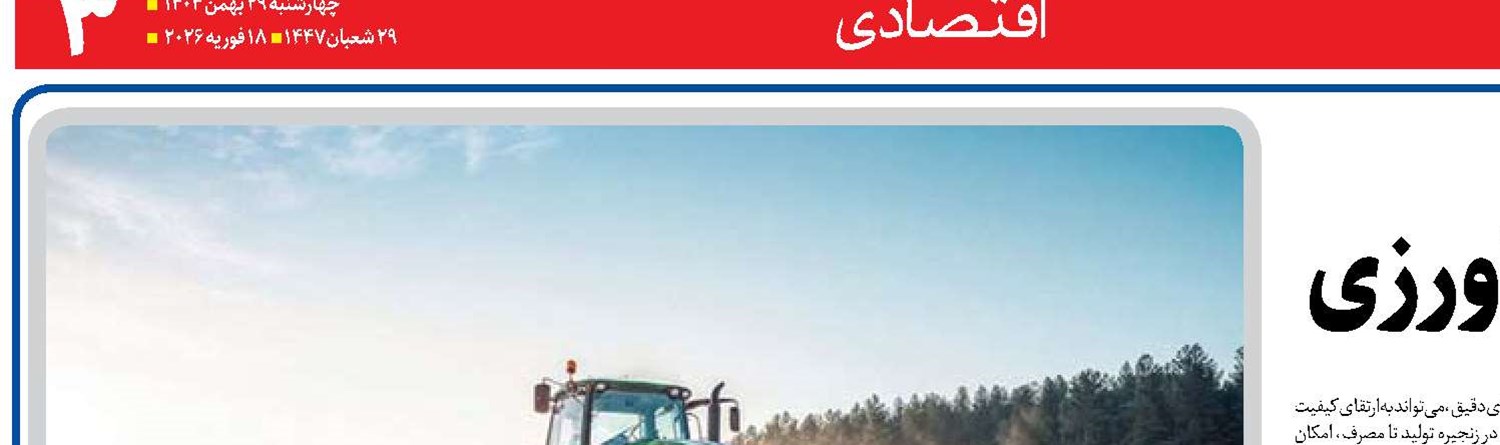 لزوم چابک‌سازی بخش کشاورزی