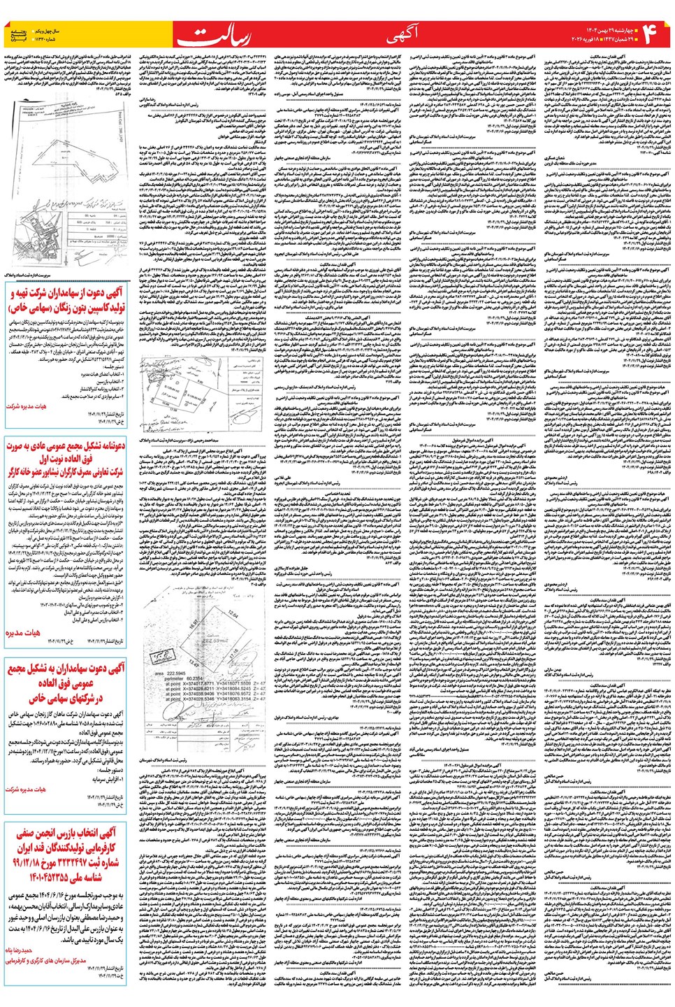 روزنامه تاریخ ۳۰ بهمن ۱۴۰۴