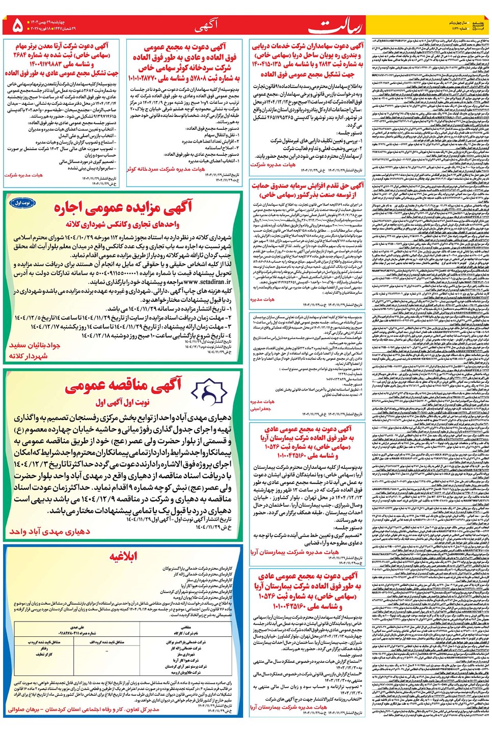 روزنامه تاریخ ۳۰ بهمن ۱۴۰۴