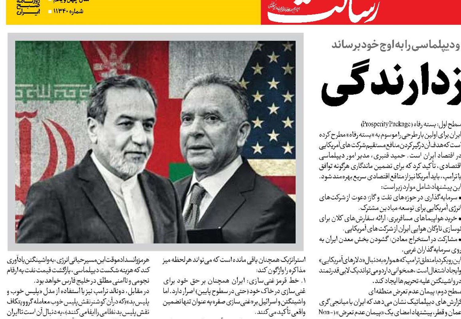 دیپلماسی در سایه بازدارندگی