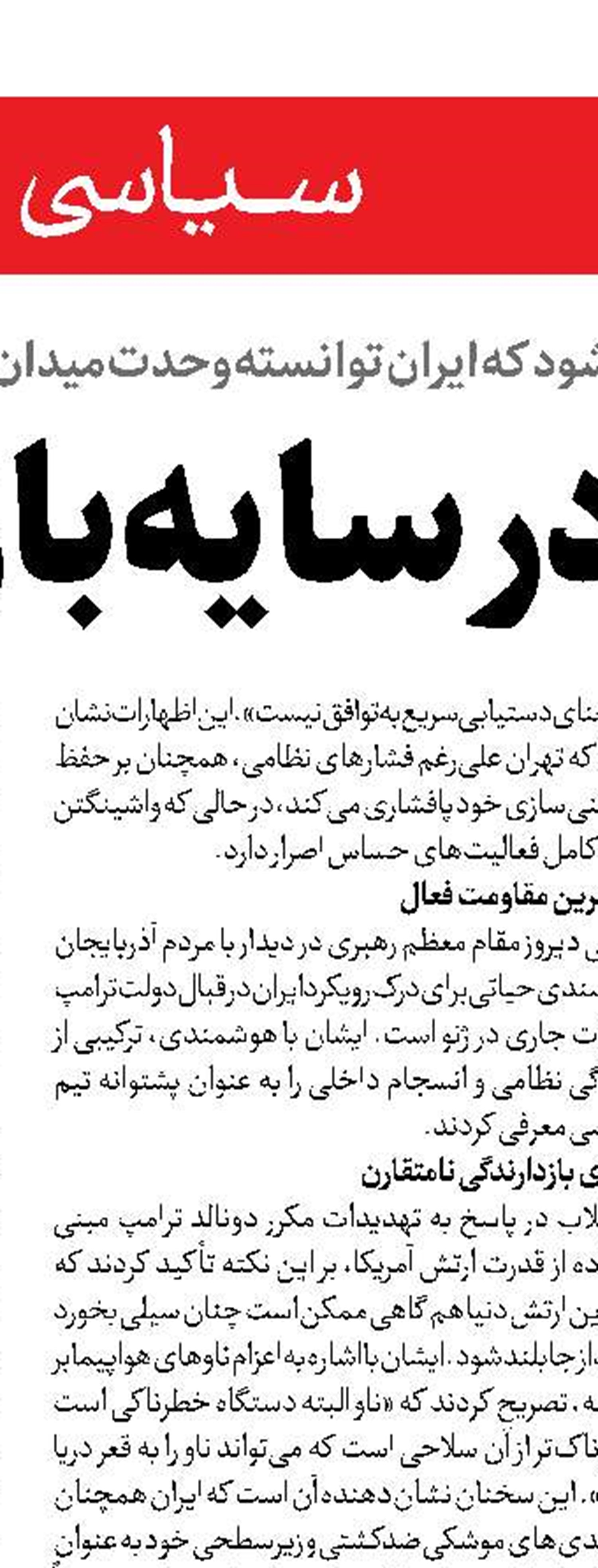 شیطان ول‌کن امتیازگیری نیست!