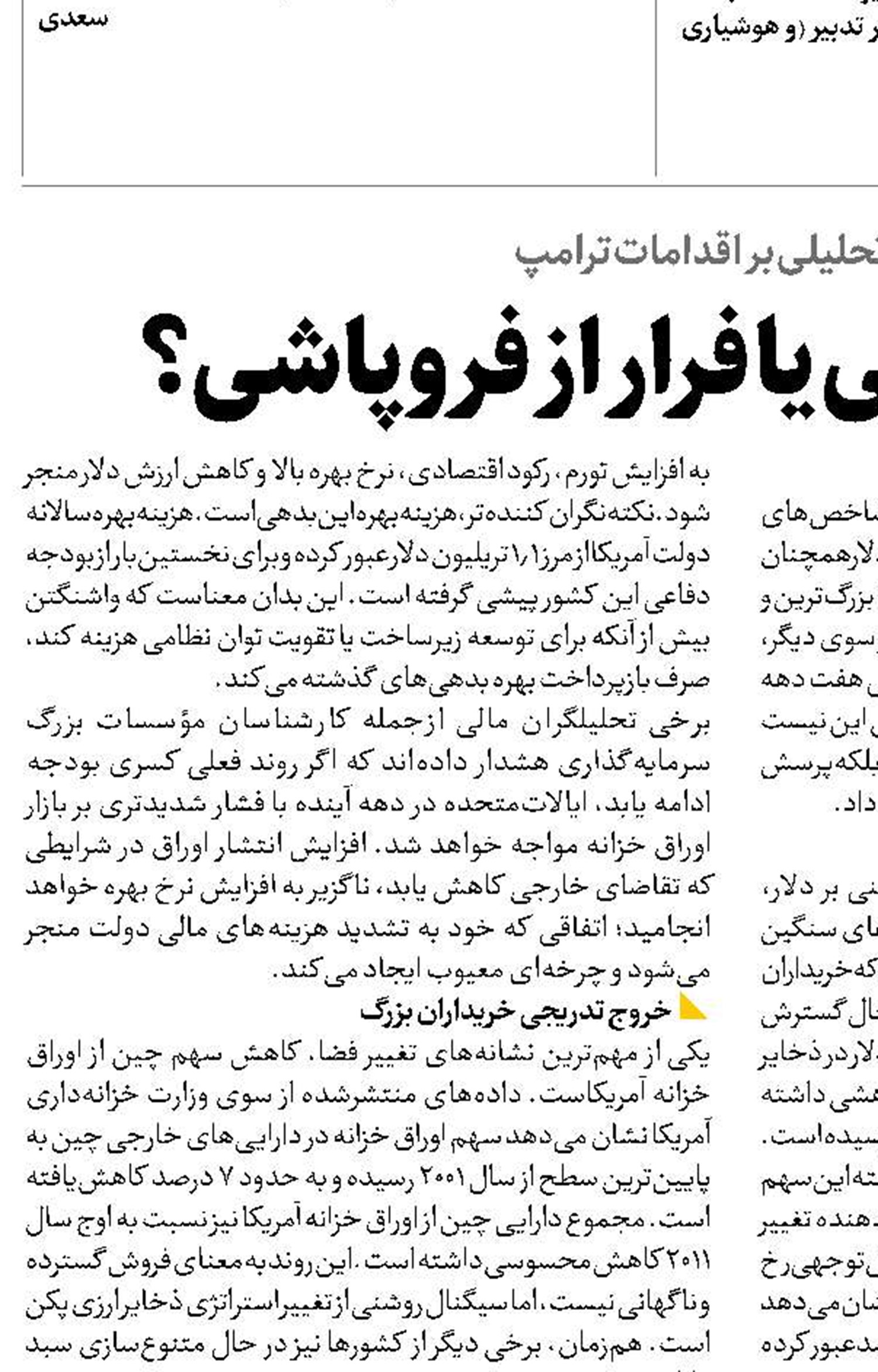   قدرت‌نمایی یا فرار از فروپاشی؟