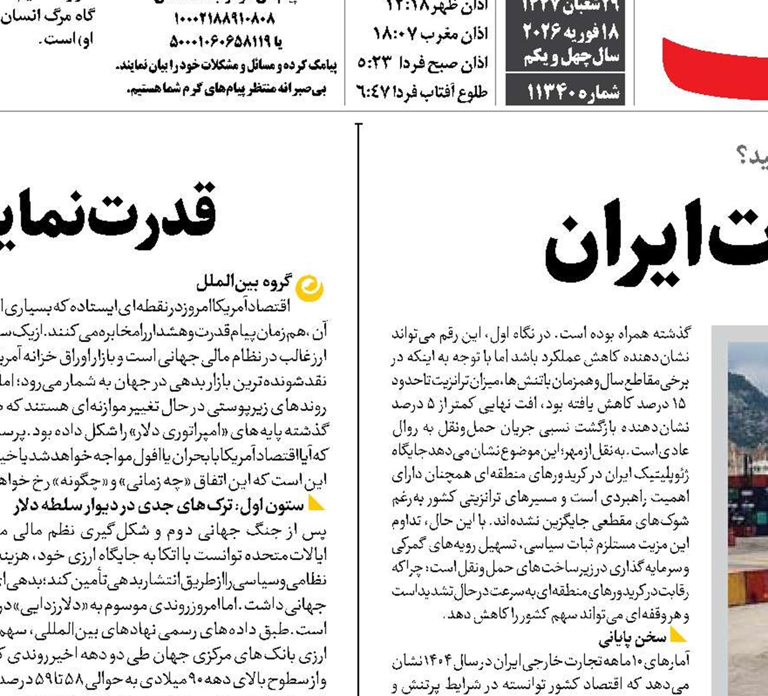 رشد رقابت‌پذیری صادرات ایران