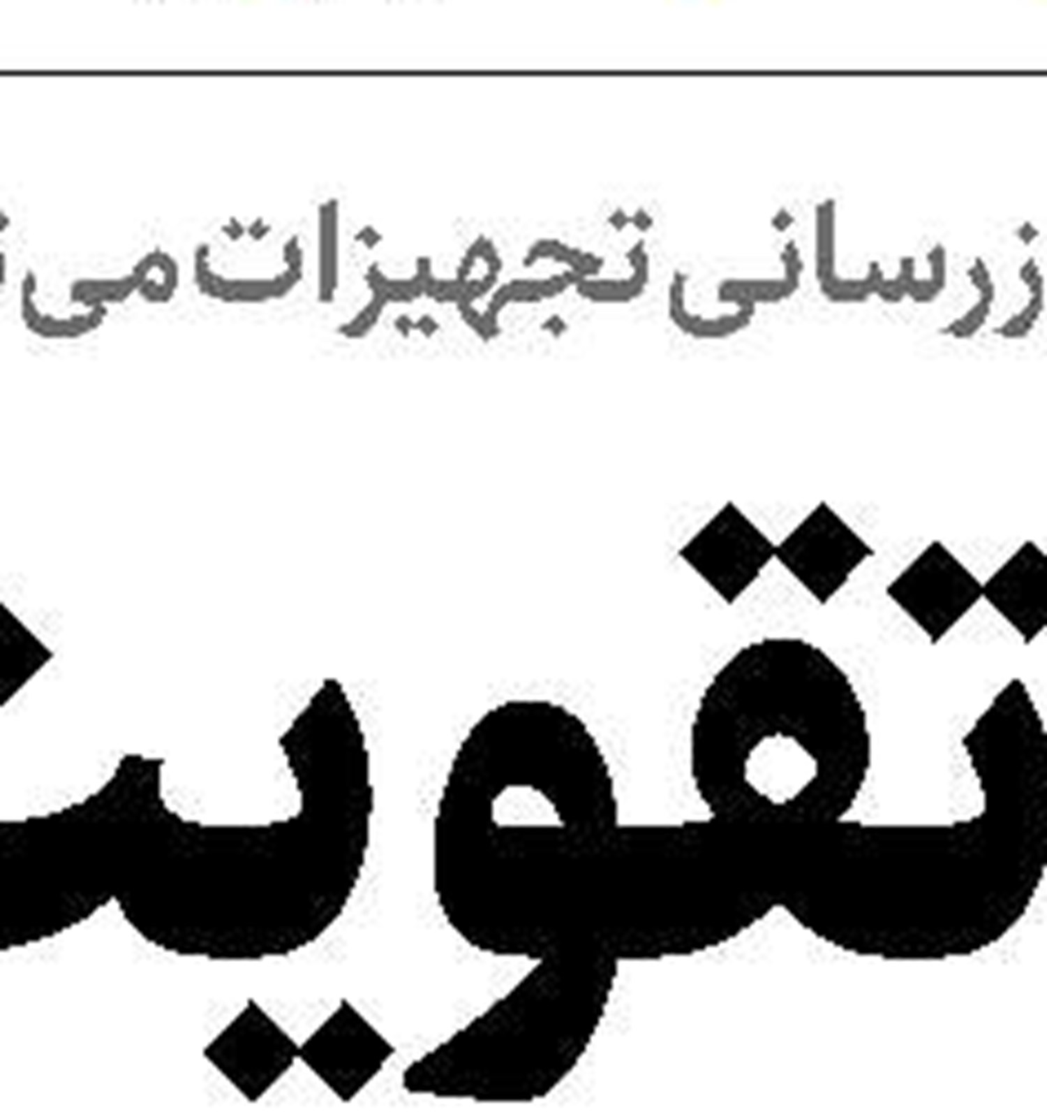 استارمر در یک قدمی سقوط