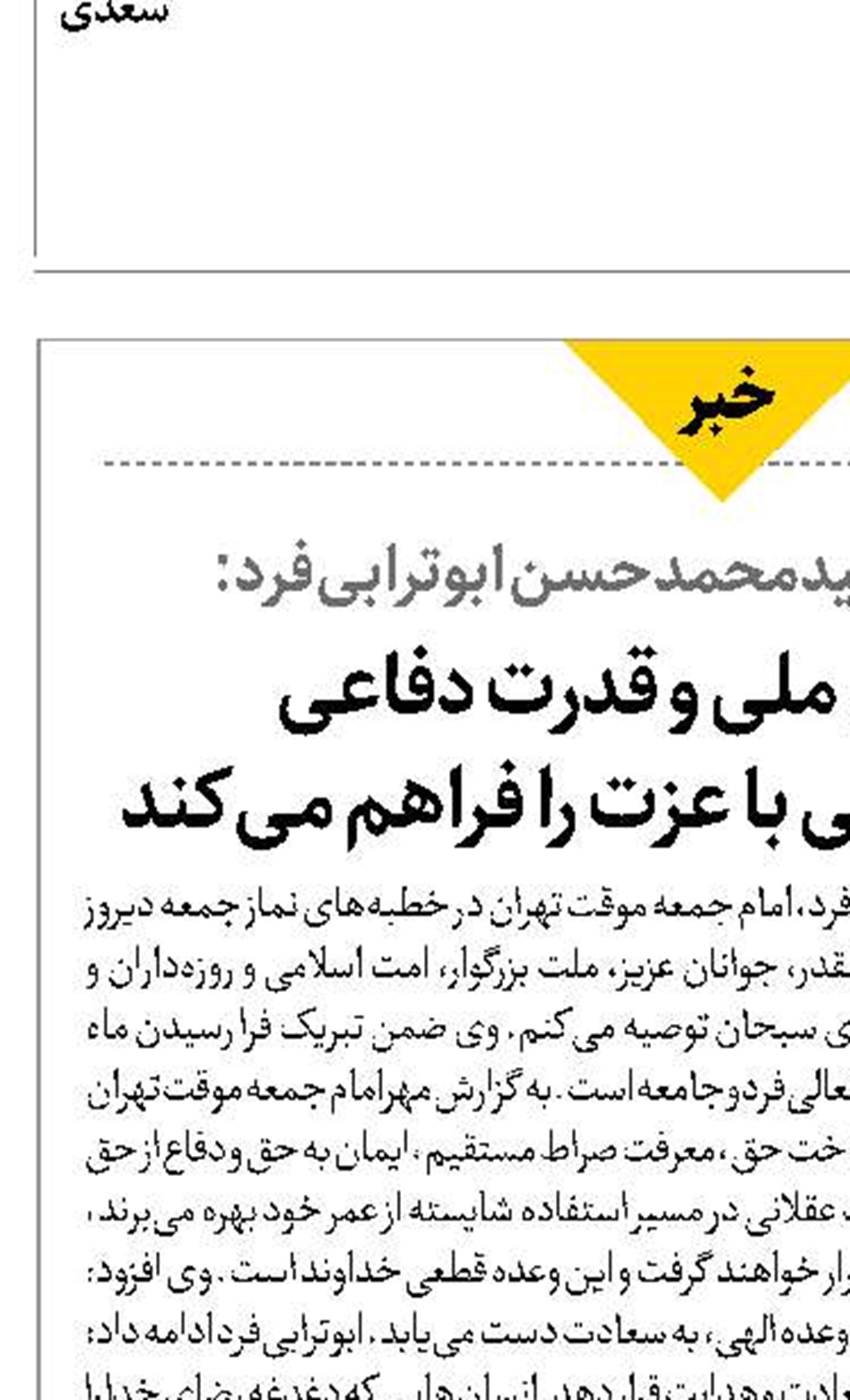 همبستگی ملی و قدرت دفاعی  فرصت دیپلماسی با عزت را فراهم می‌کند 