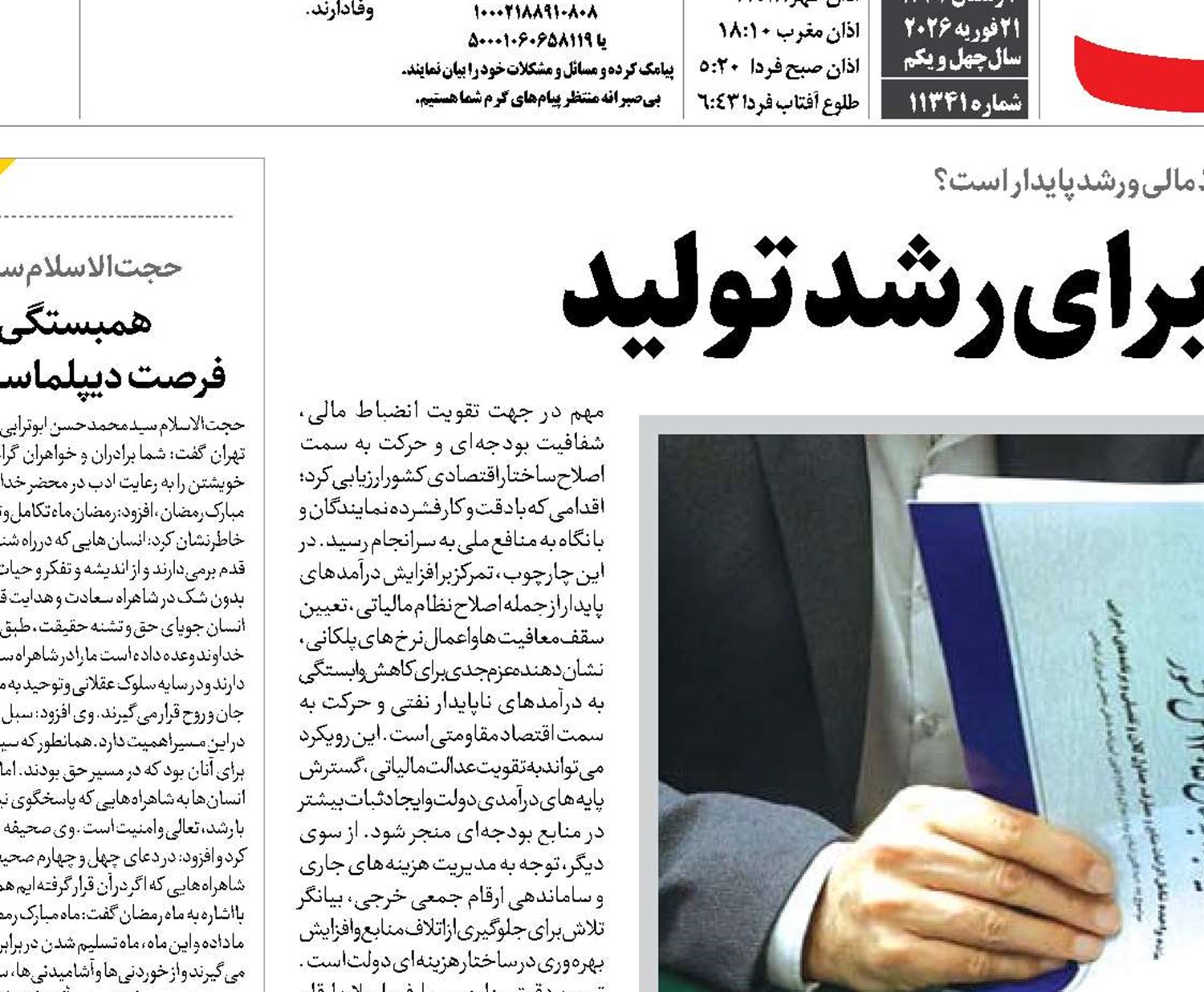  انضباط مالی گامی برای رشد تولید