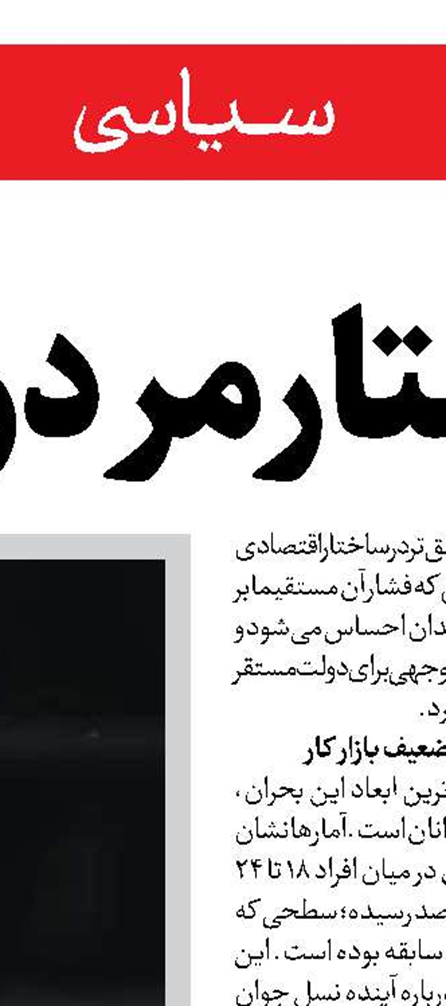 توهمات سناتور افراطی