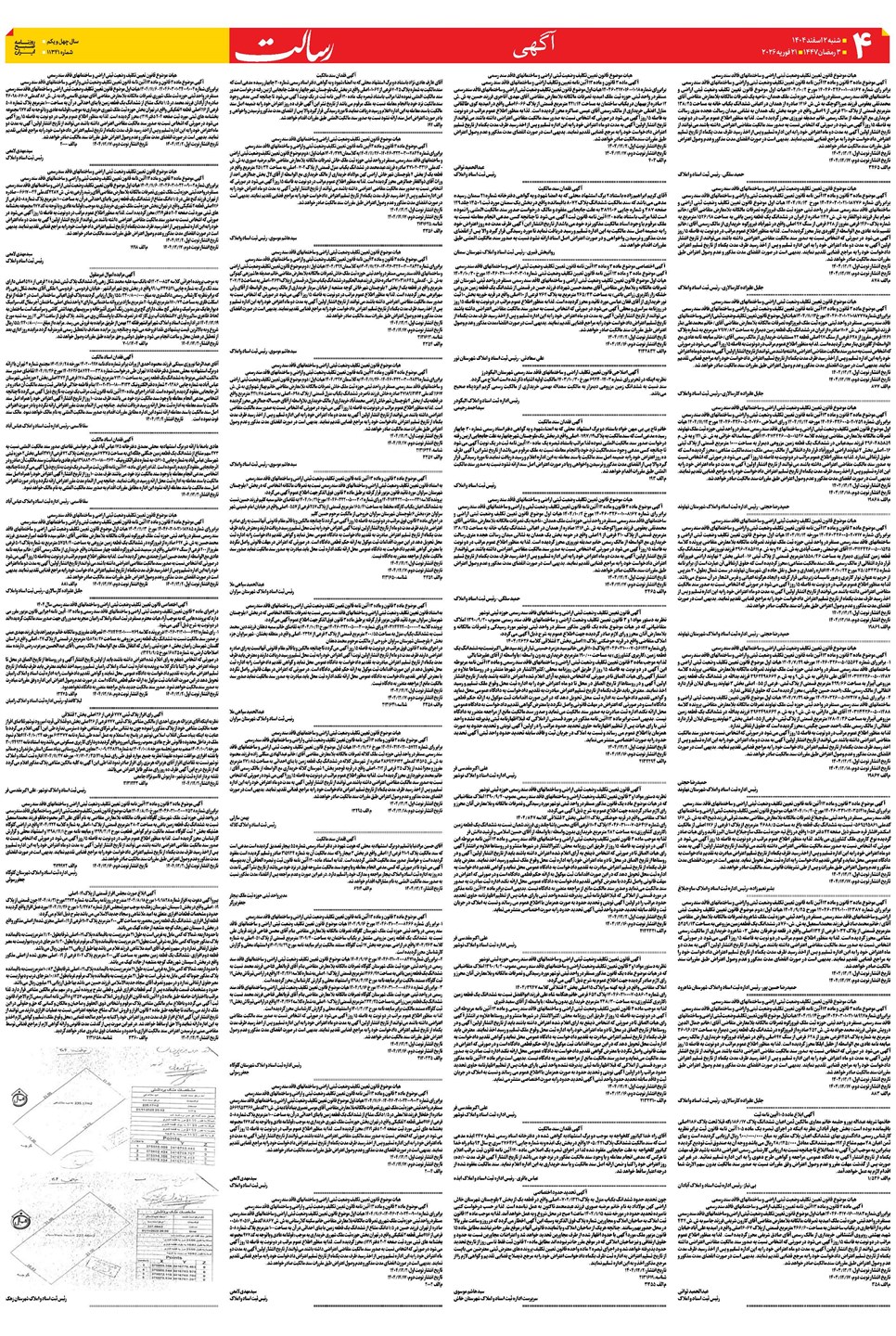 روزنامه تاریخ ۳ اسفند ۱۴۰۴