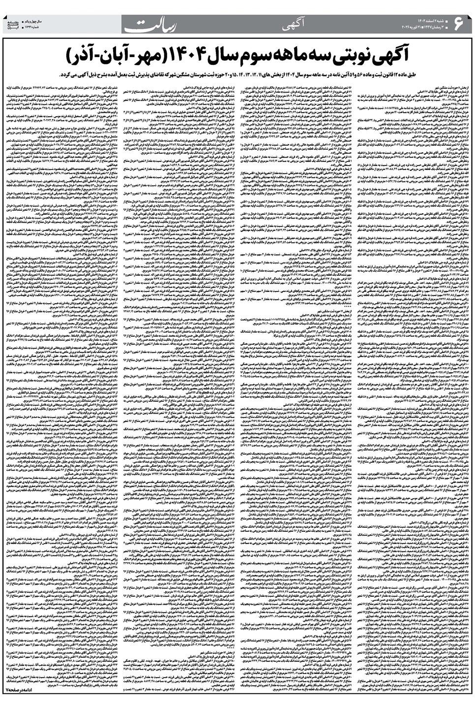 روزنامه تاریخ ۳ اسفند ۱۴۰۴