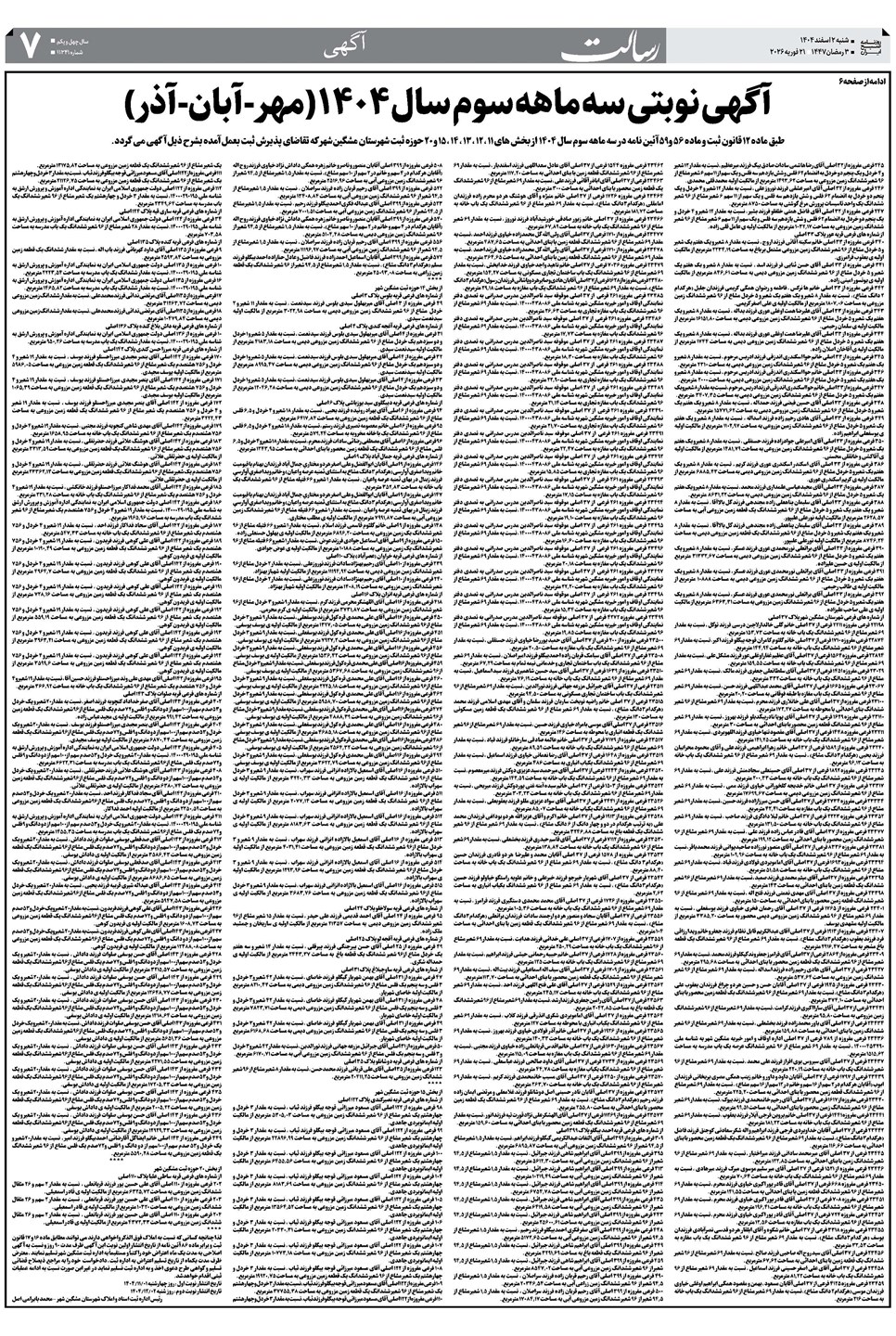 روزنامه تاریخ ۳ اسفند ۱۴۰۴