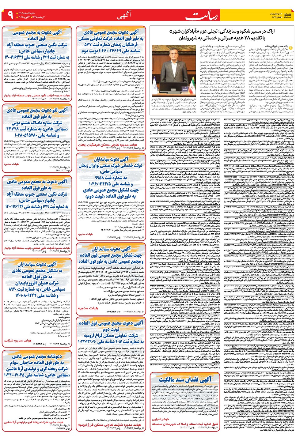 روزنامه تاریخ ۳ اسفند ۱۴۰۴