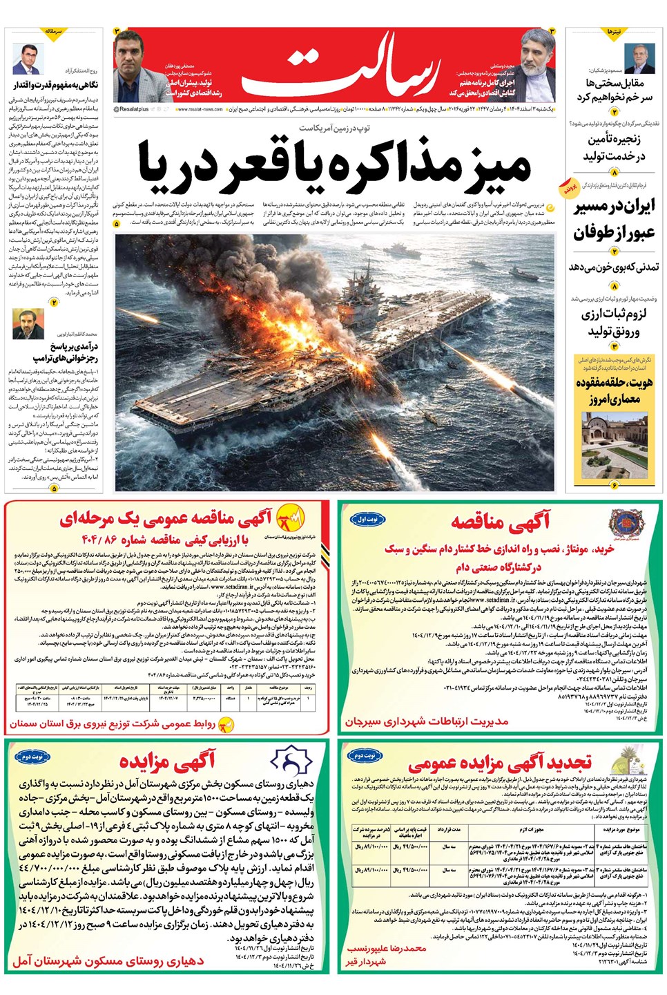 روزنامه تاریخ ۴ اسفند ۱۴۰۴