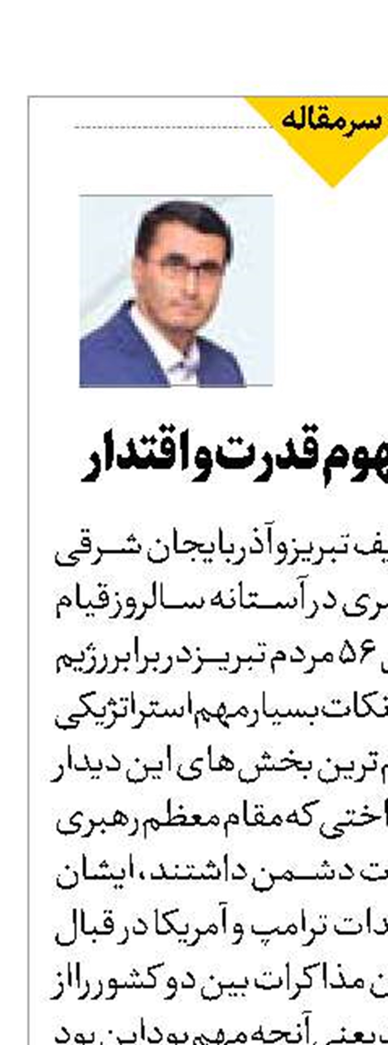 نگاهی به مفهوم قدرت و اقتدار