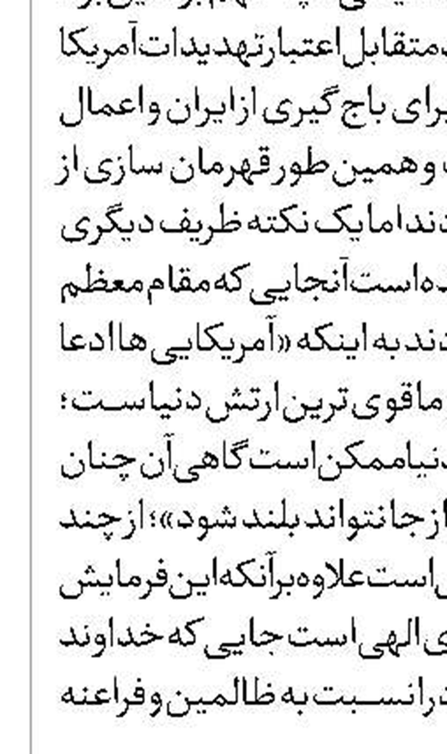 درآمدی بر پاسخ رجزخوانی‌های ترامپ
