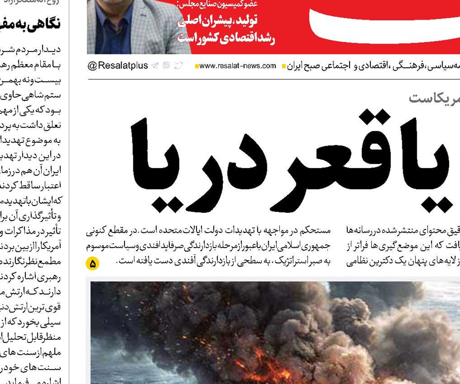 میز مذاکره یا قعر دریا