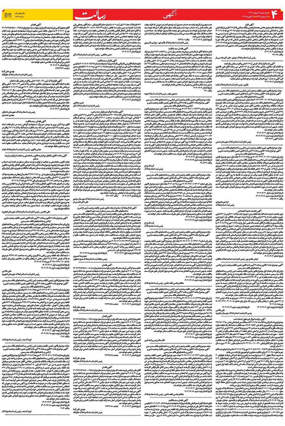 روزنامه تاریخ ۴ اسفند ۱۴۰۴