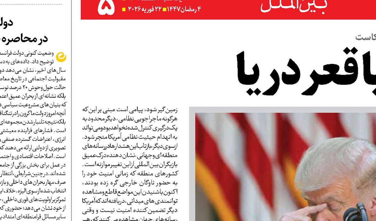  میز مذاکره یا قعر دریا