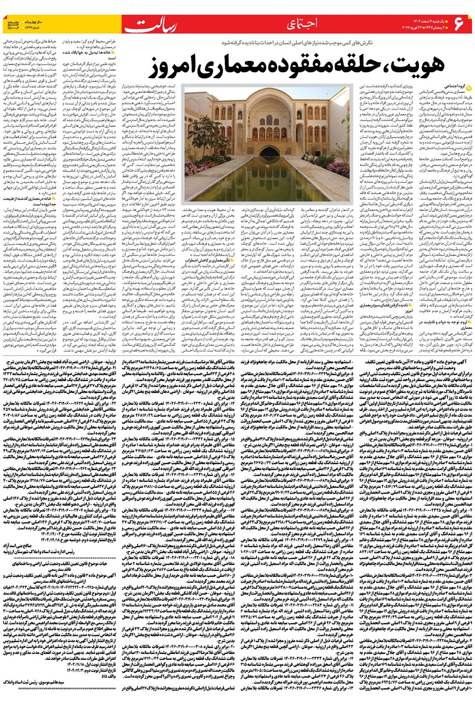 روزنامه تاریخ ۴ اسفند ۱۴۰۴