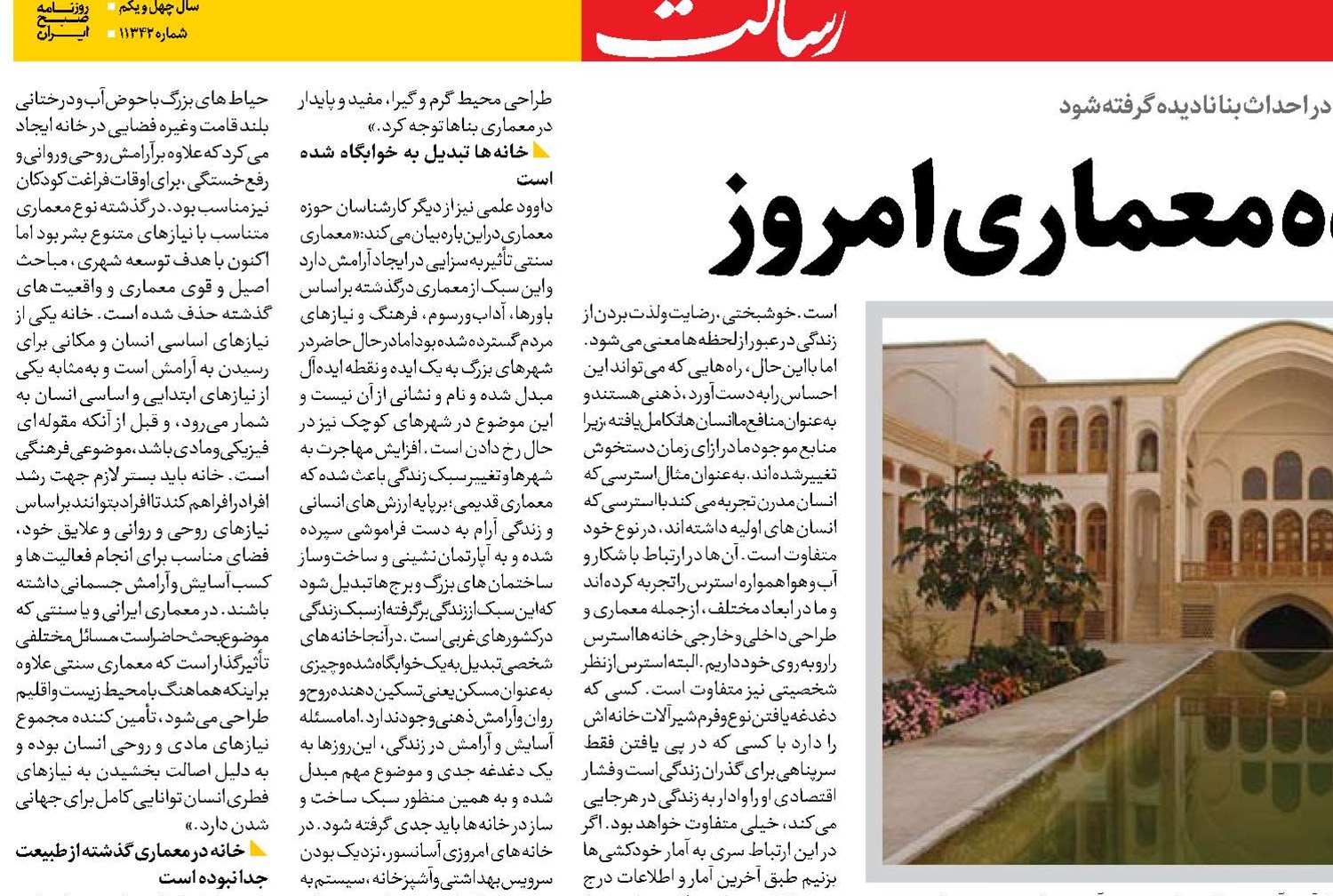 هویت، حلقه مفقوده معماری امروز 