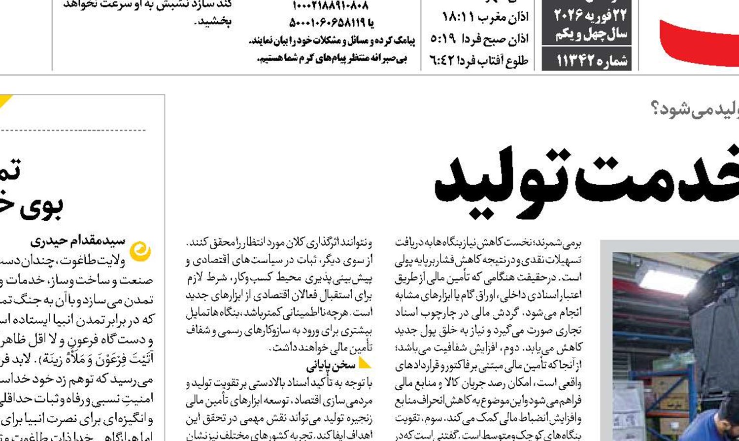 زنجیره تأمین در خدمت تولید