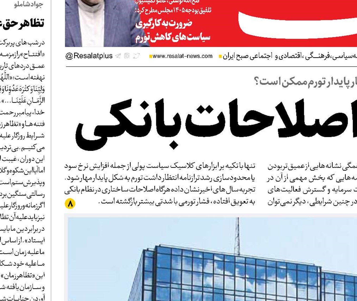 ثبات پولی در گرو اصلاحات بانکی