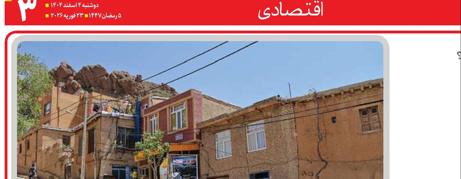  گامی بلند برای  احیای روستاها