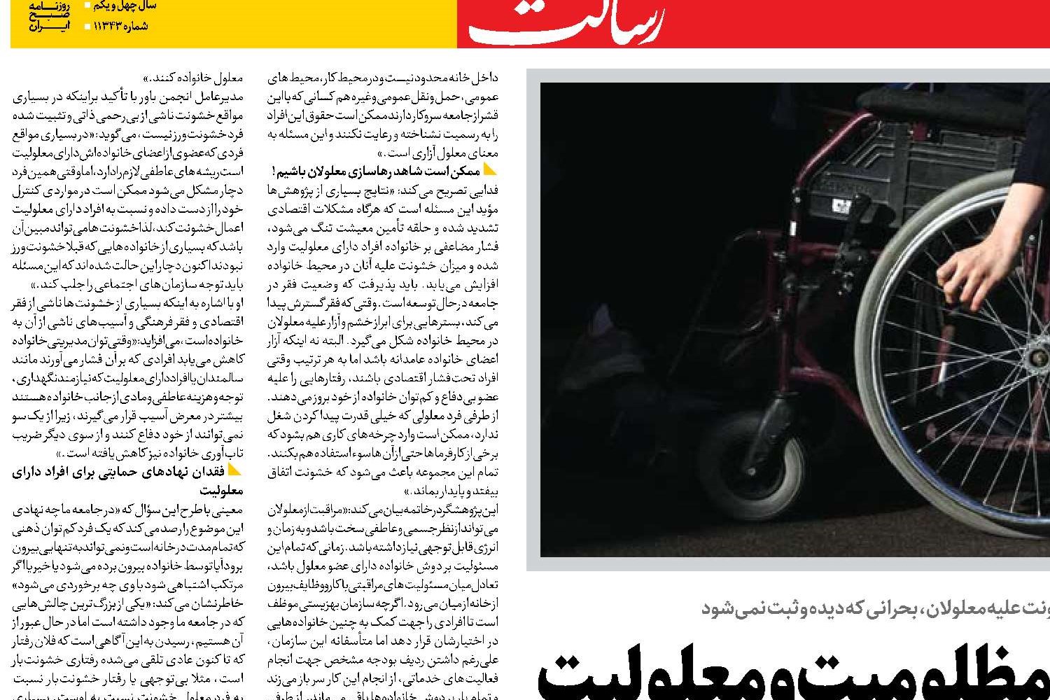 حکایت مظلومیت و معلولیت