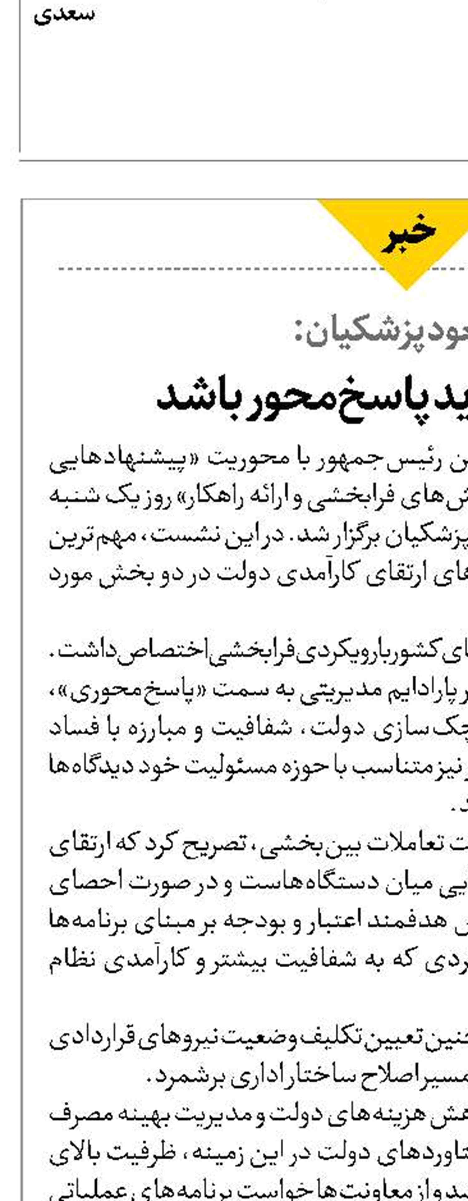 حکمرانی باید پاسخ‌محور باشد