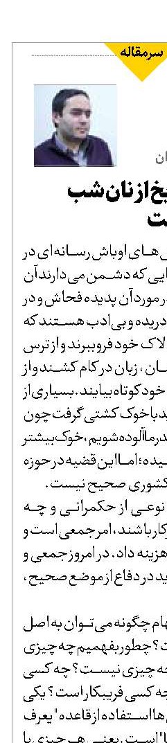 خواندن تاریخ از نان شب واجب تر است