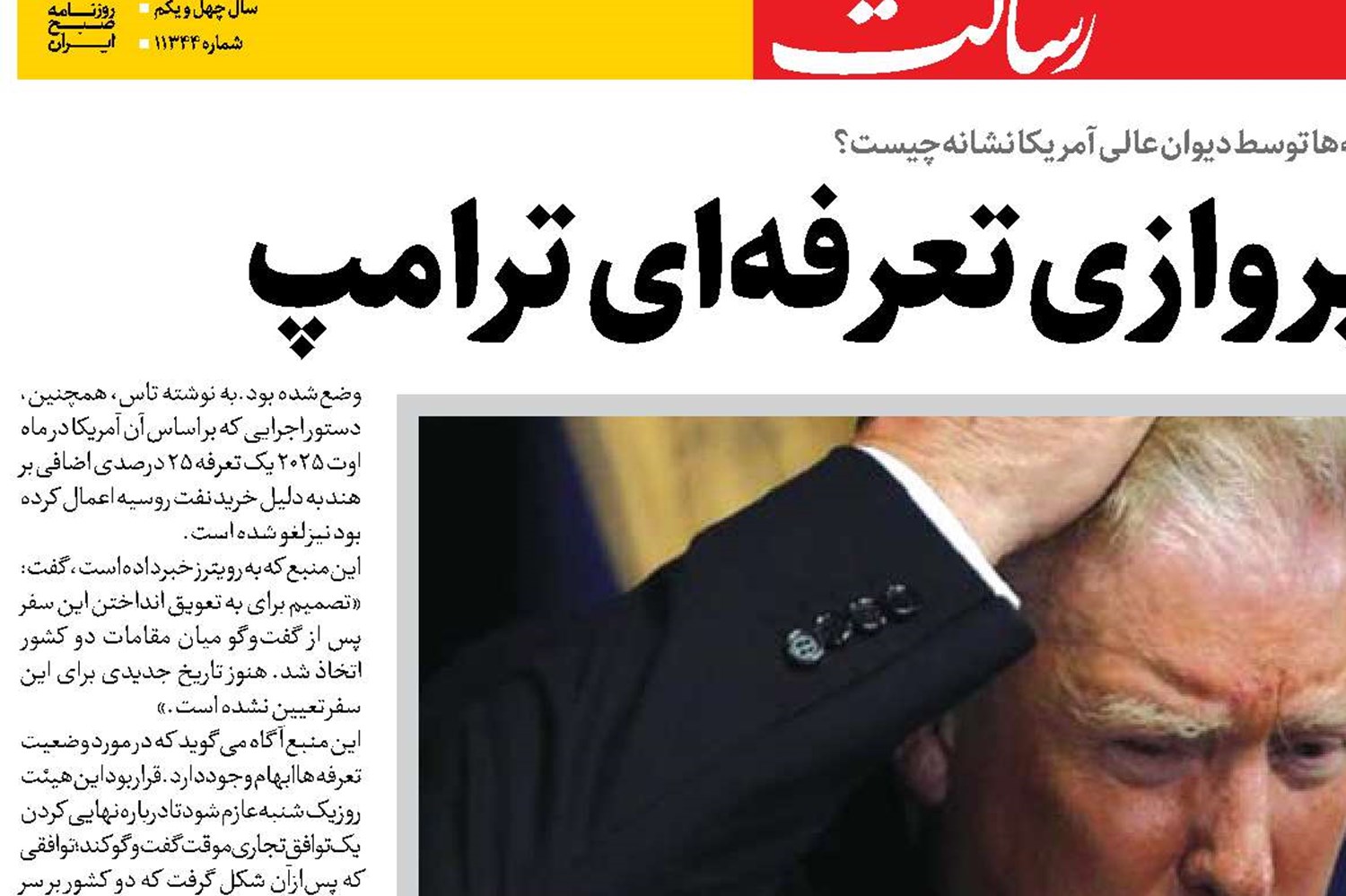 پایانی بر بلندپروازی تعرفه‌ای  ترامپ