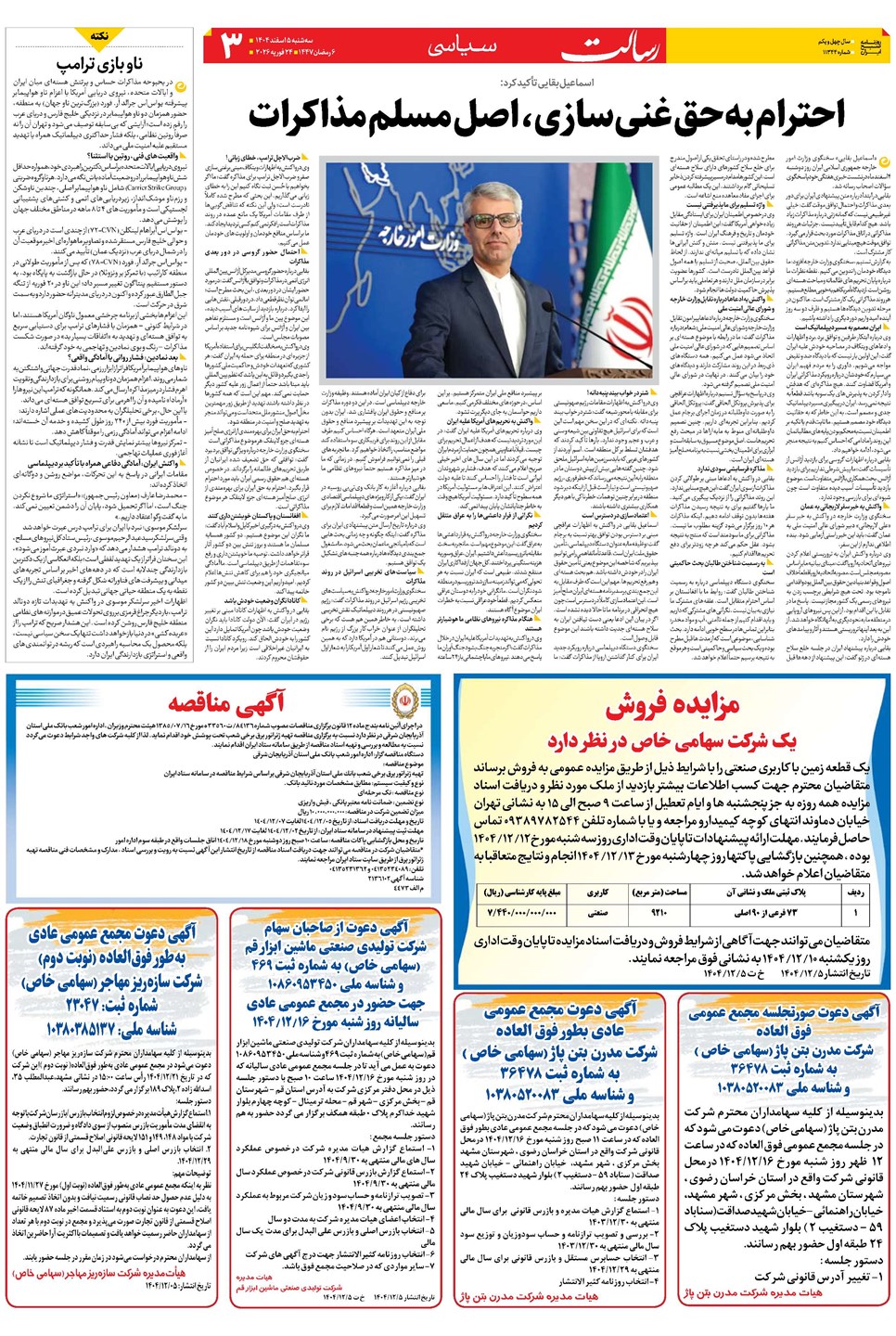 روزنامه تاریخ ۶ اسفند ۱۴۰۴