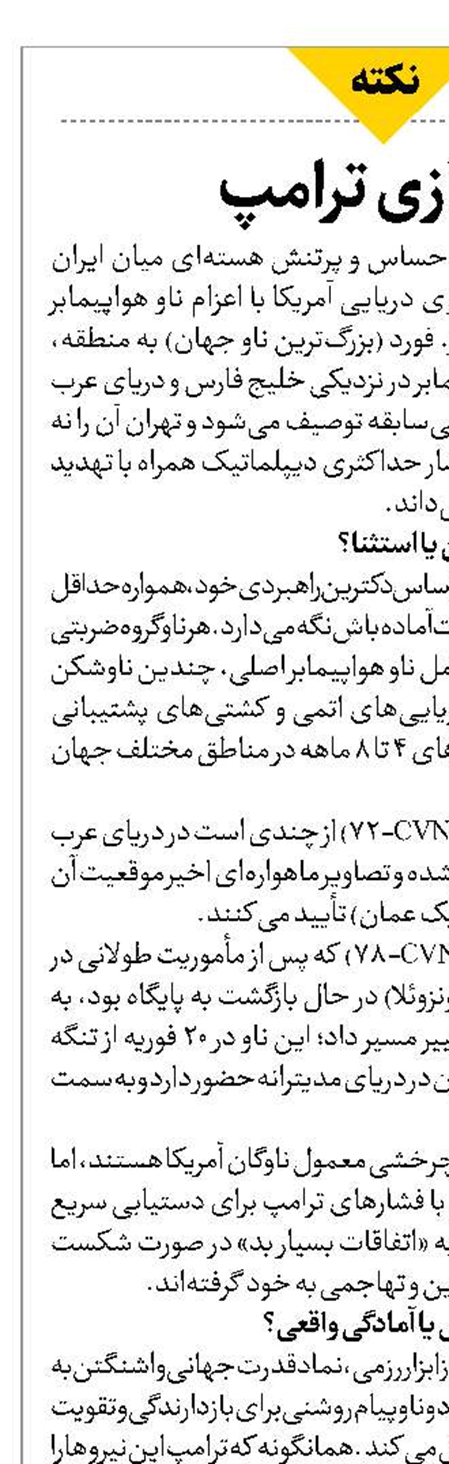 ناو بازی ترامپ 