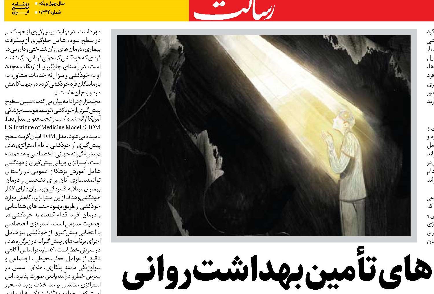 راهبردهای تأمین بهداشت روانی