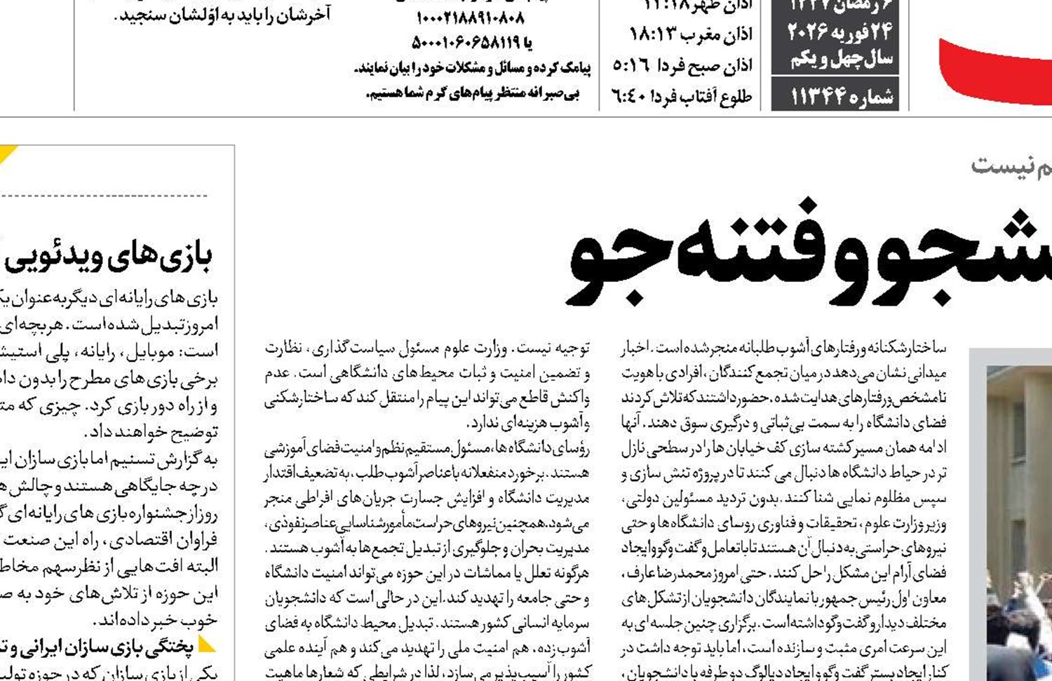 ضرورت تفکیک دانشجو و فتنه‌جو