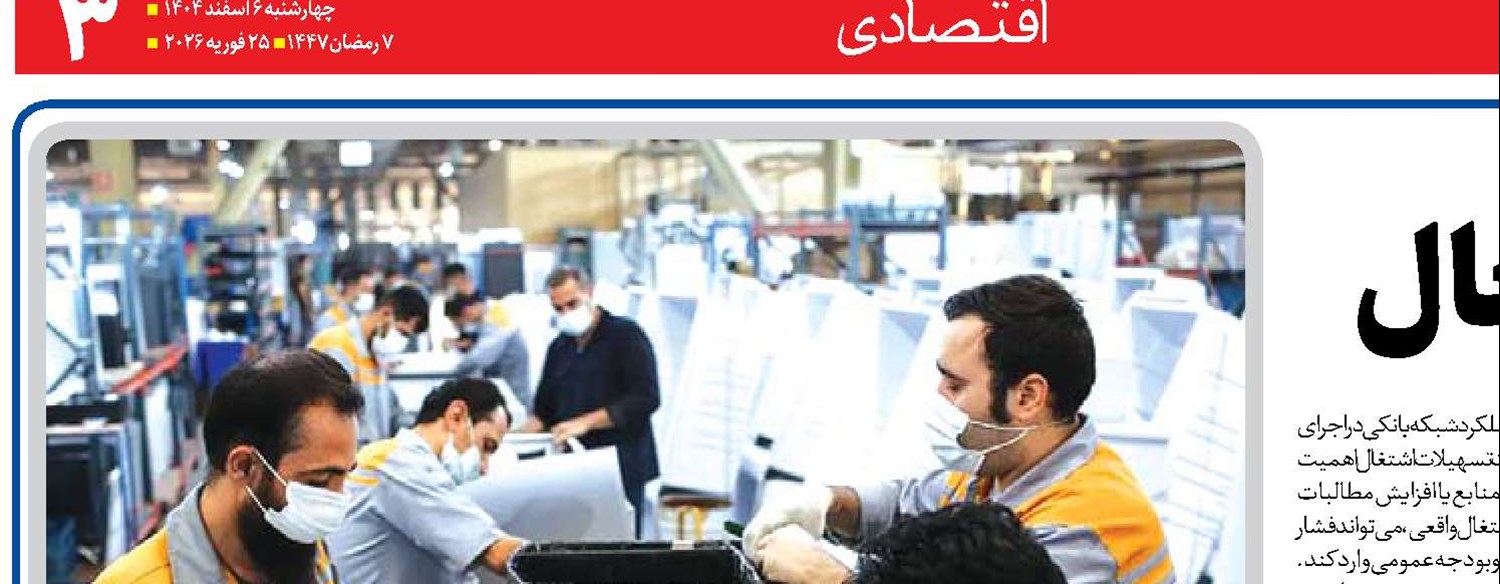  تمرکز بودجه بر اشتغال