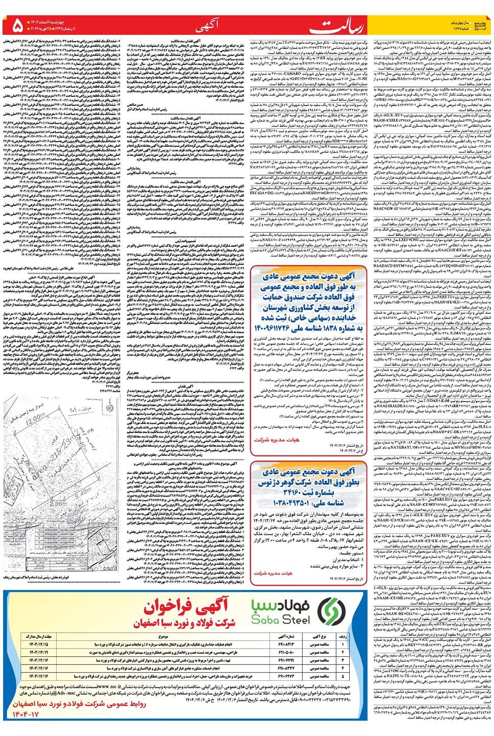 روزنامه تاریخ ۷ اسفند ۱۴۰۴