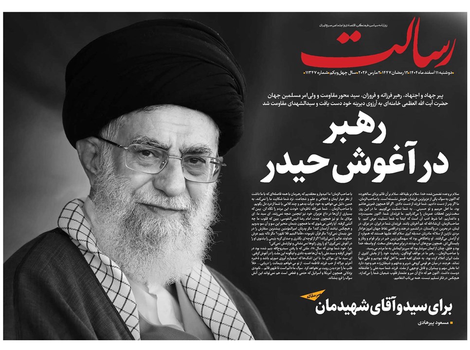 روزنامه تاریخ ۱۲ اسفند ۱۴۰۴