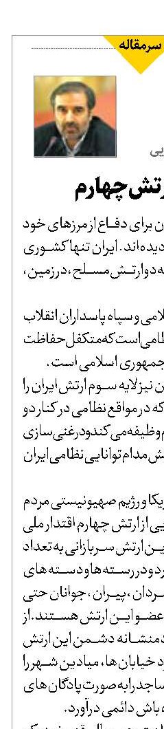 رونمایی از ارتش چهارم
