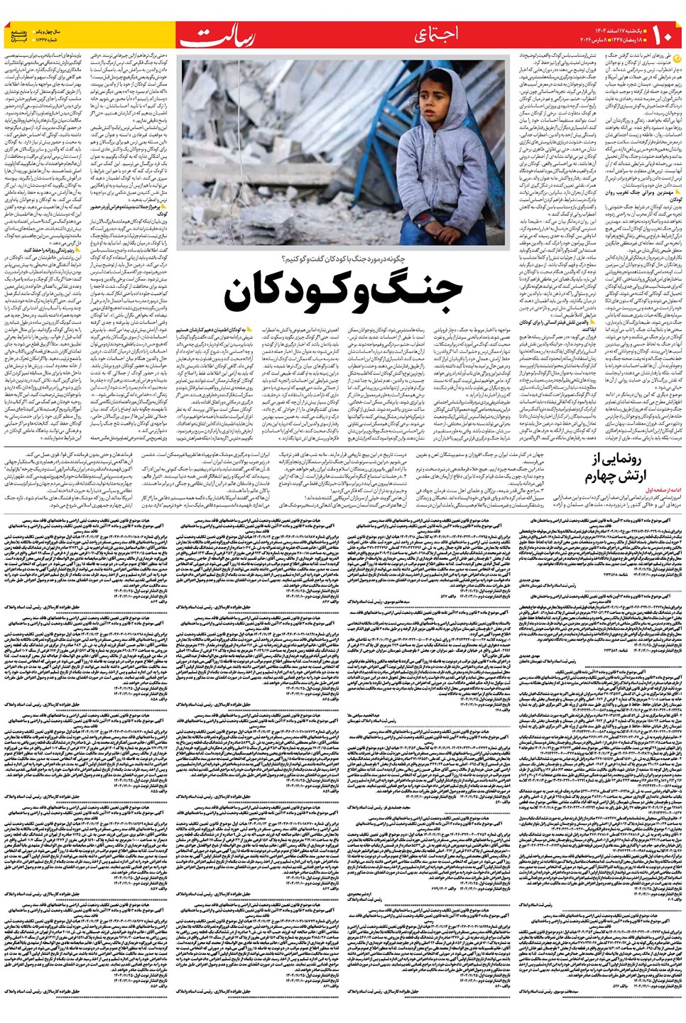 روزنامه تاریخ ۱۸ اسفند ۱۴۰۴