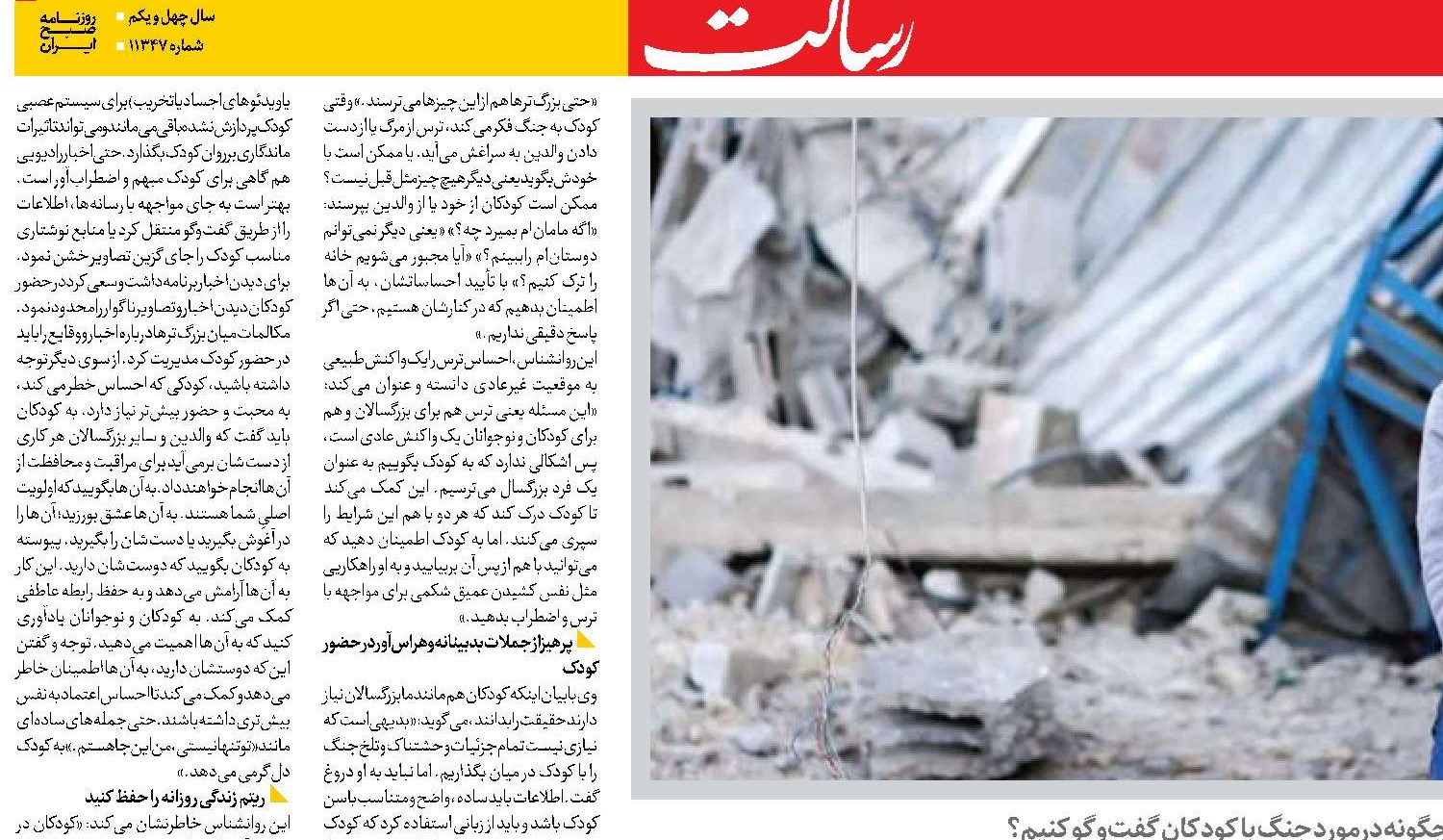  جنــگ و کــودکان