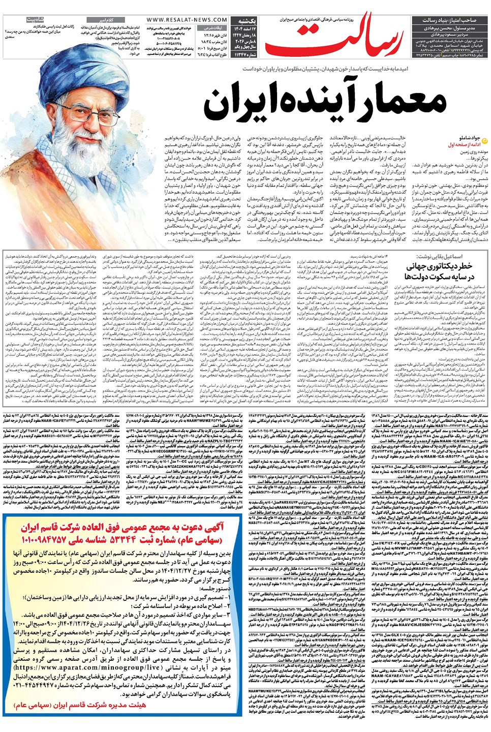 روزنامه تاریخ ۱۸ اسفند ۱۴۰۴