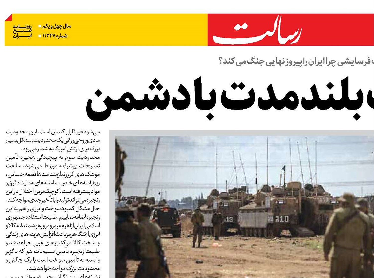  منطق جنگ بلندمدت  با دشمن