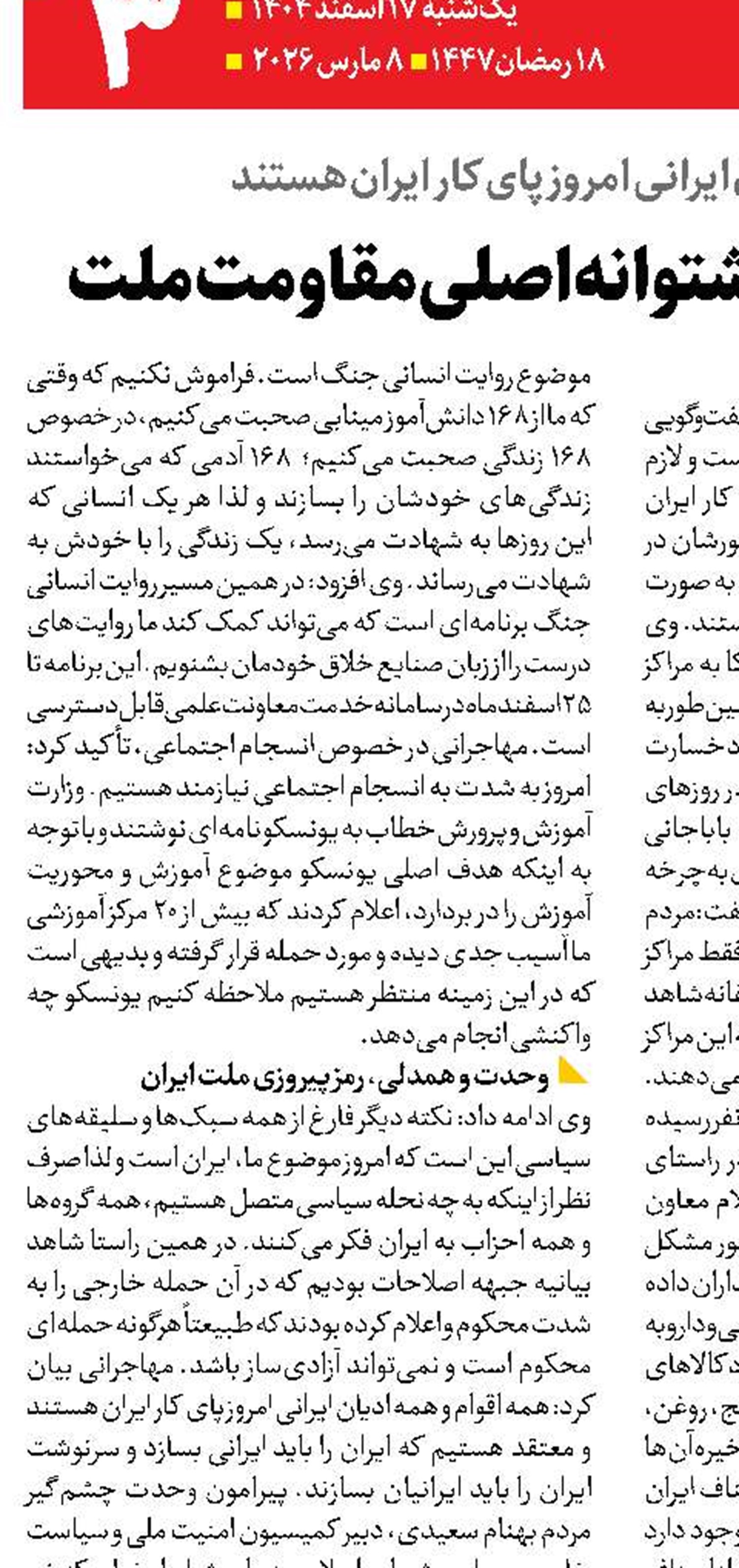  انسجام درونی پشتوانه اصلی مقاومت ملت
