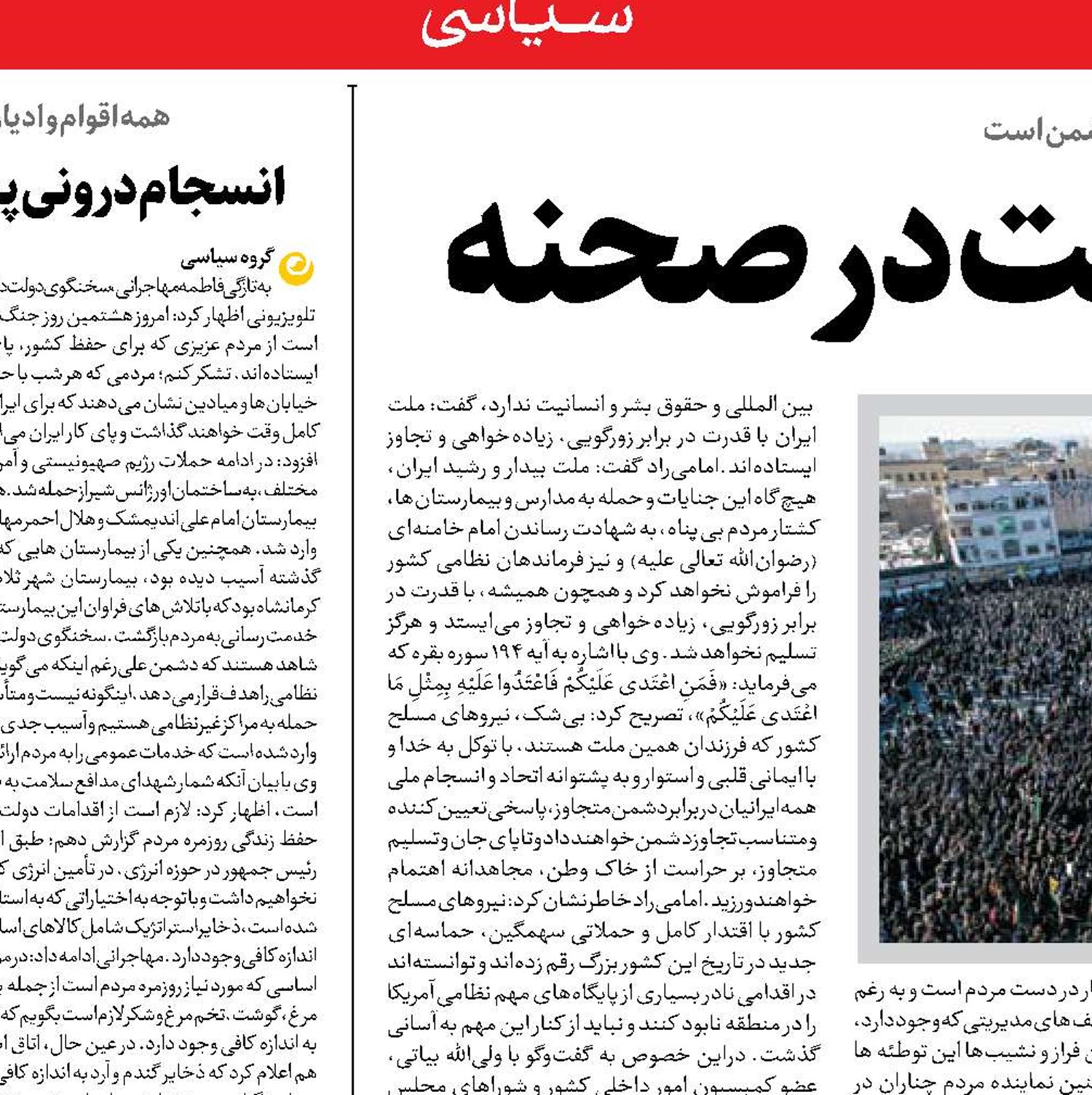  حضور مستحکم امت در صحنه