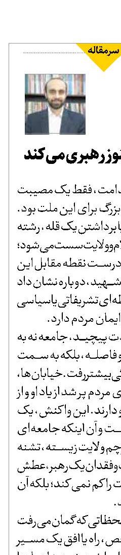 رهبری که هنوز رهبری می‌کند
