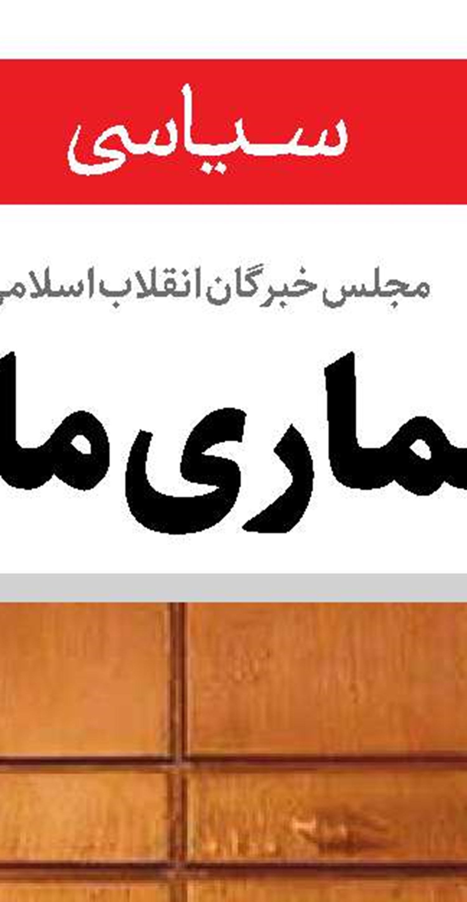مردم با حضور در خیابان، وفاق و همدلی را به صحنه بکشند