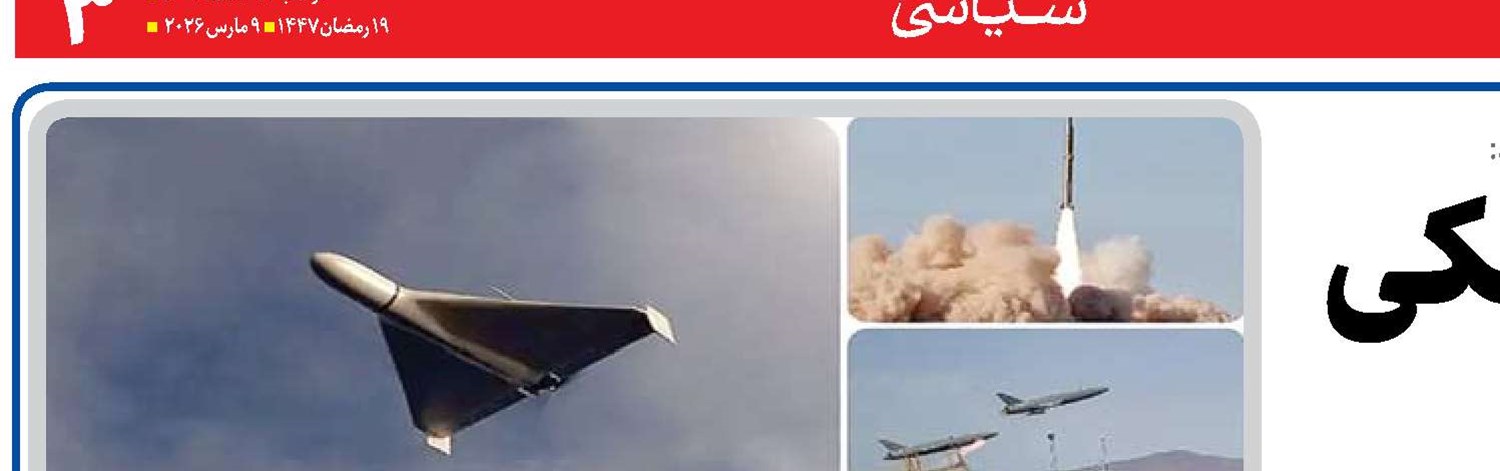 تداوم موج‌های موشکی و پهپادی ایران