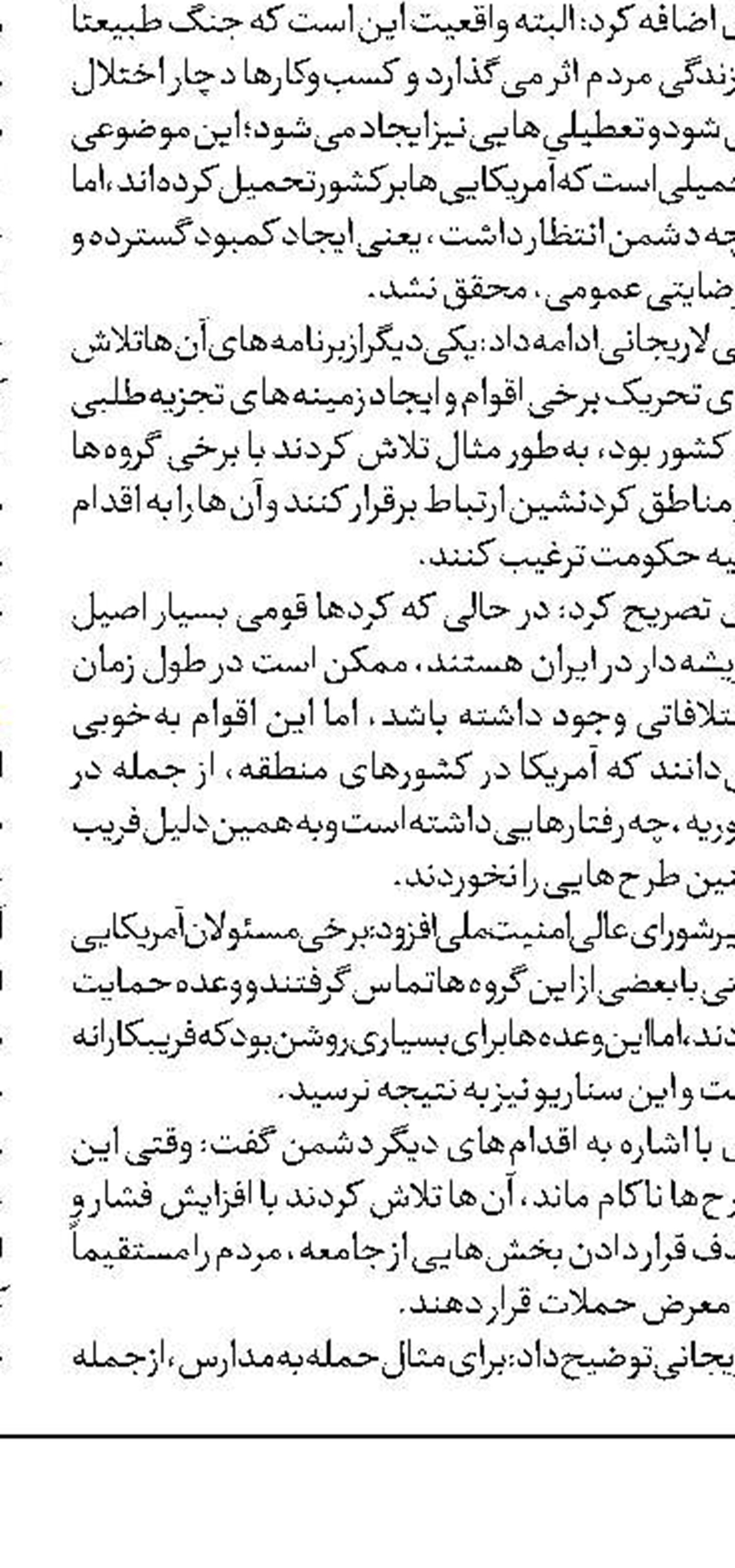 ثبات سیاسی و اجتماعی ایران و آتش جنگ در منطقه
