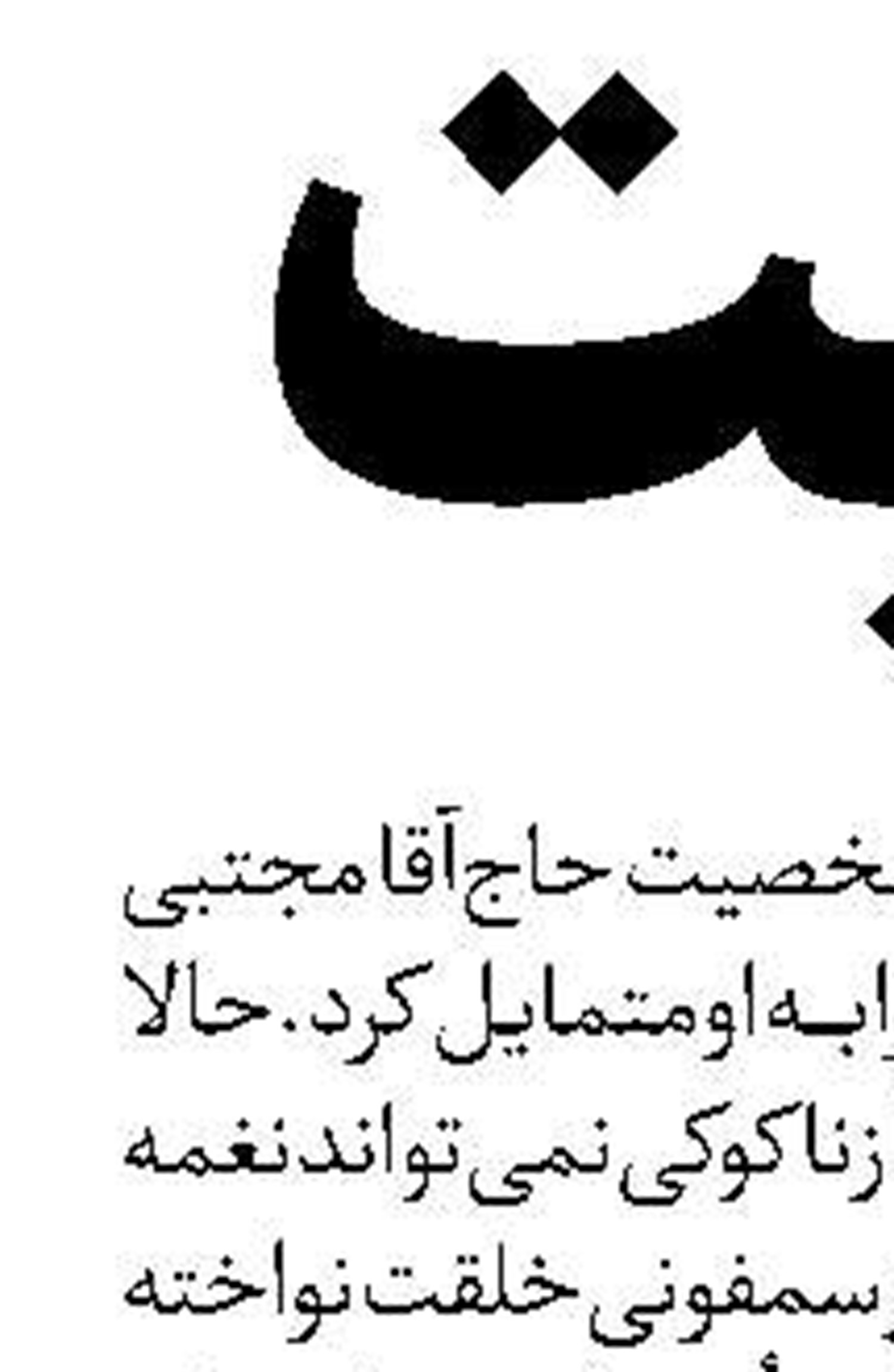 مجلس تابع رهبر
